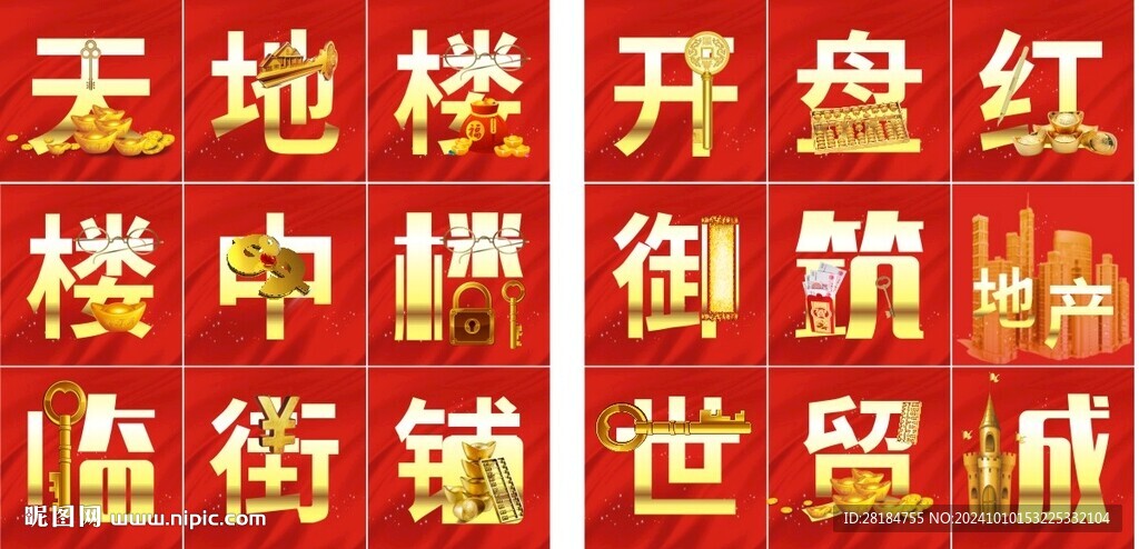 房地产字体设计