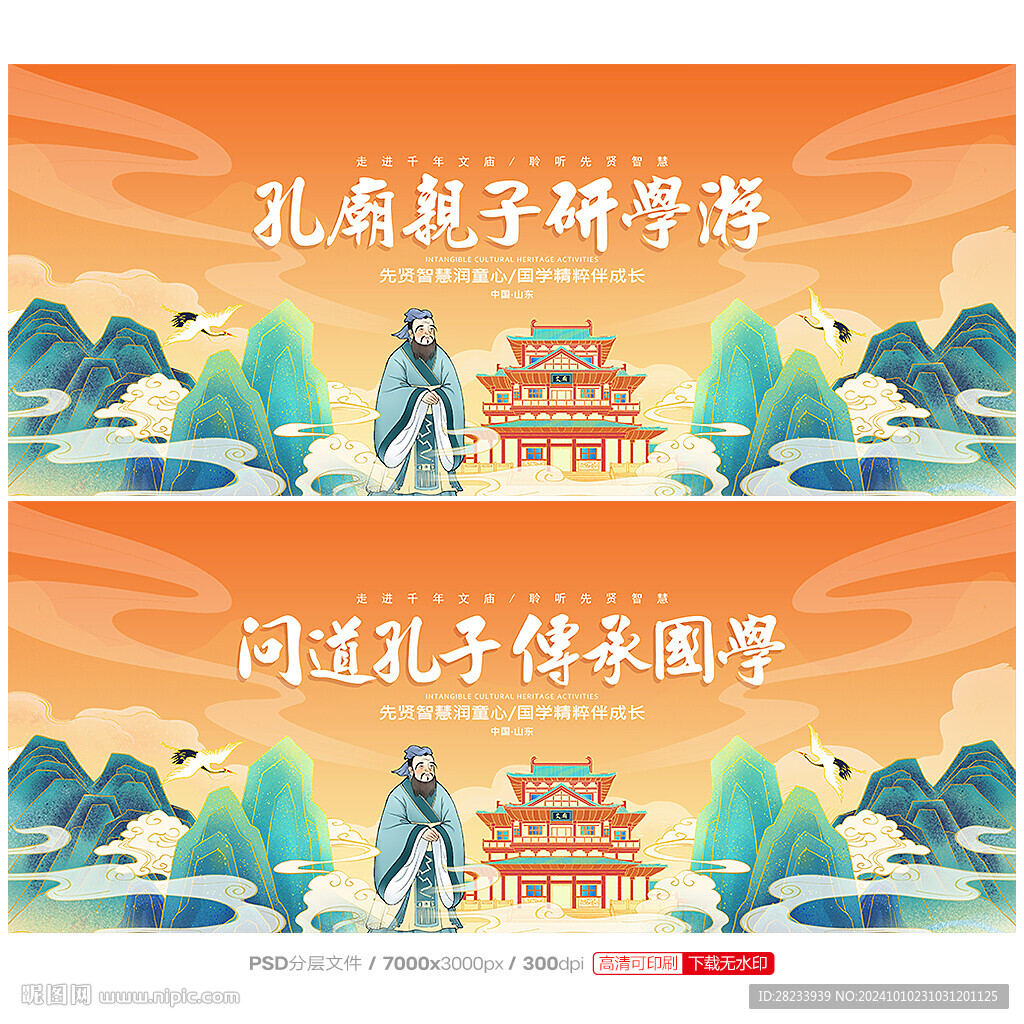 研学游