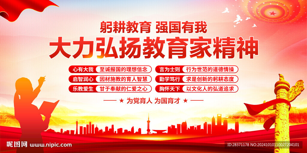 教育家精神