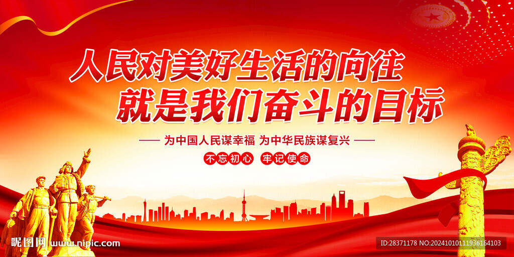 人民对美好生活的向往