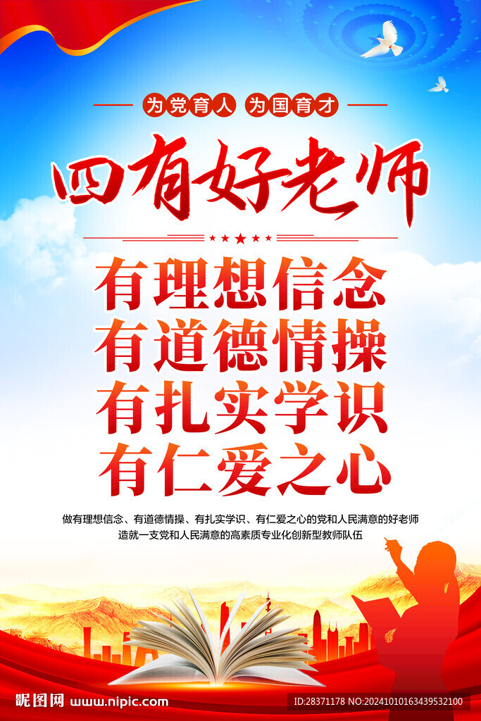 四有好老师