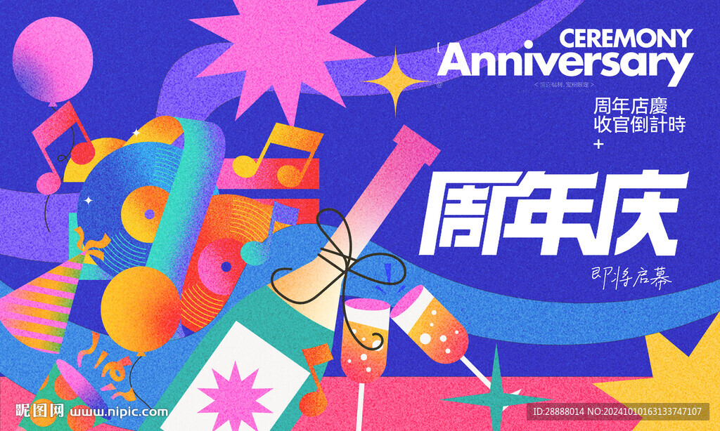 周年庆活动