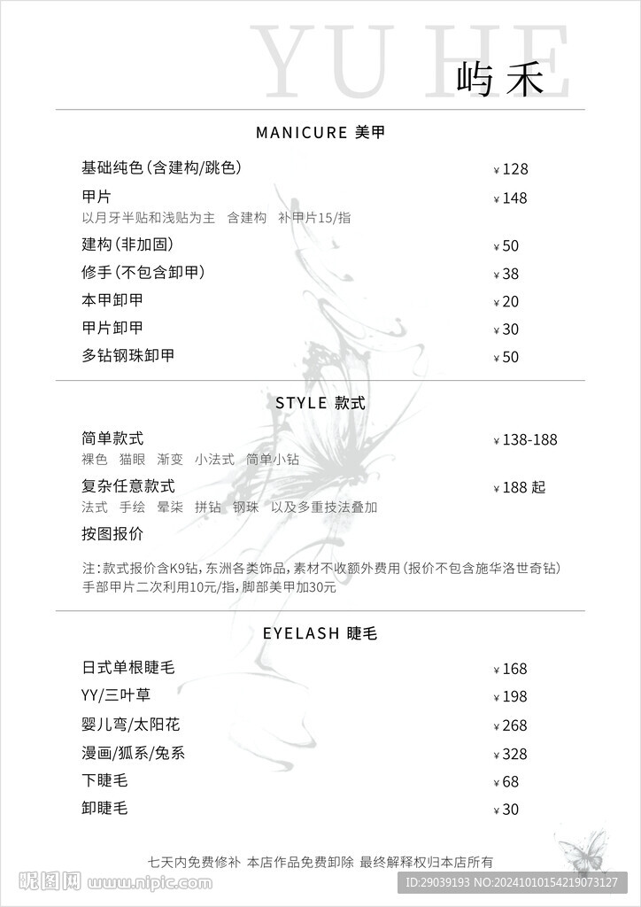 价格表  