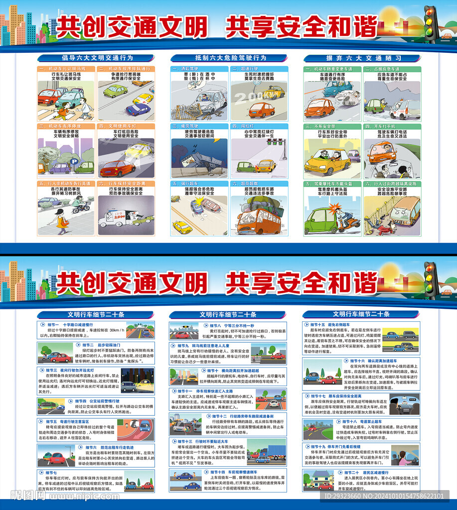 交通安全