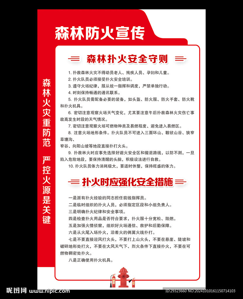 森林防火
