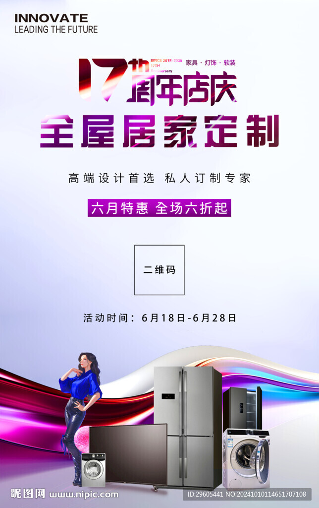家电周年庆海报