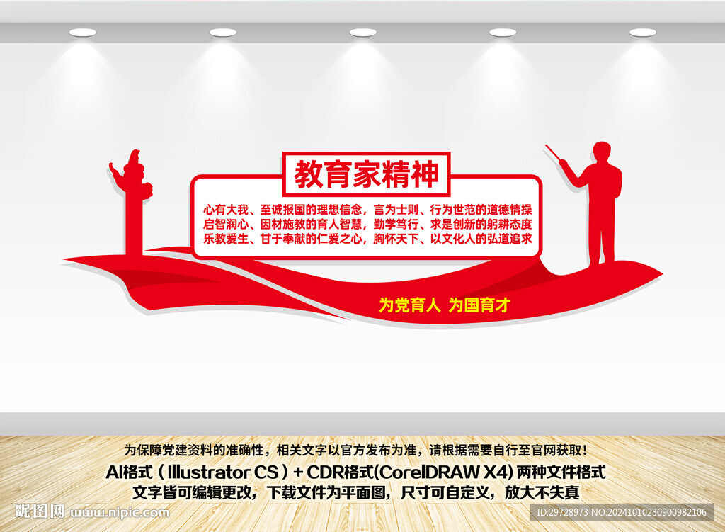 教育家精神文化墙