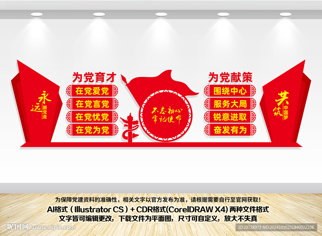 党校文化墙