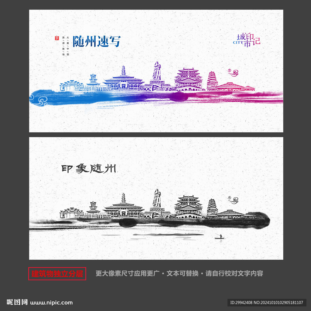 随州