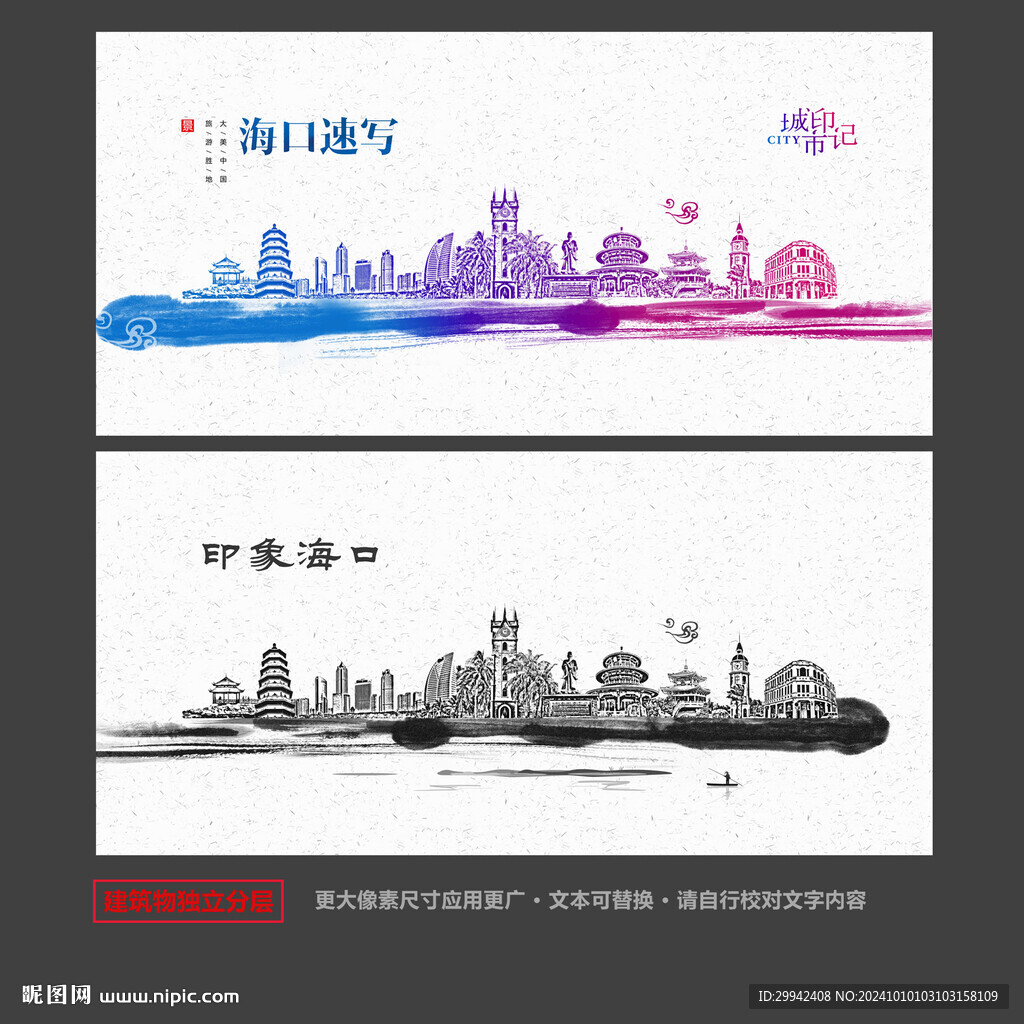 海口