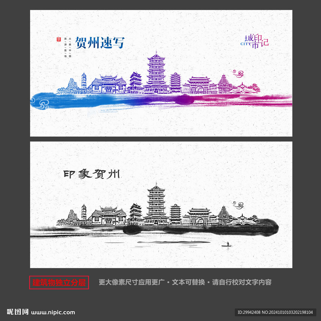 贺州