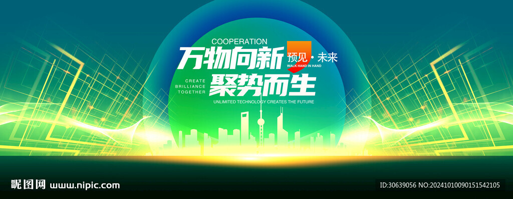 蓝绿舞台背景