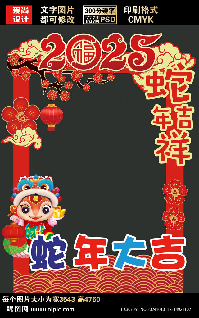 2025新年拍照框