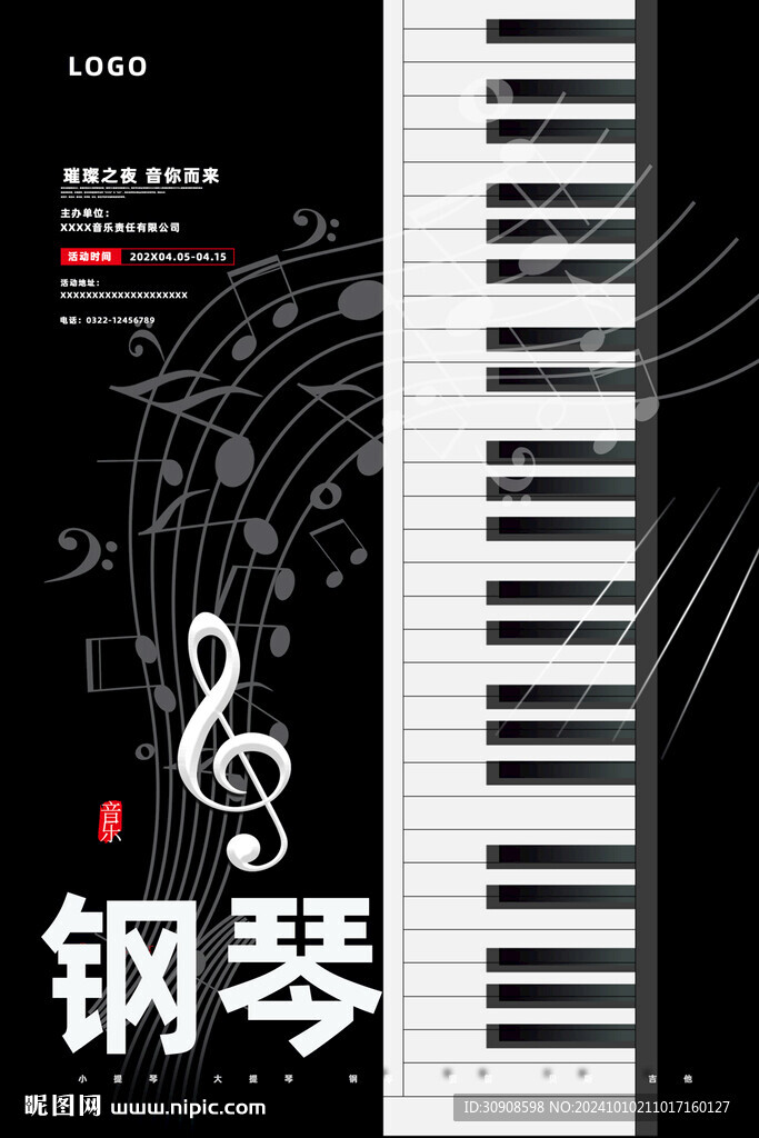钢琴
