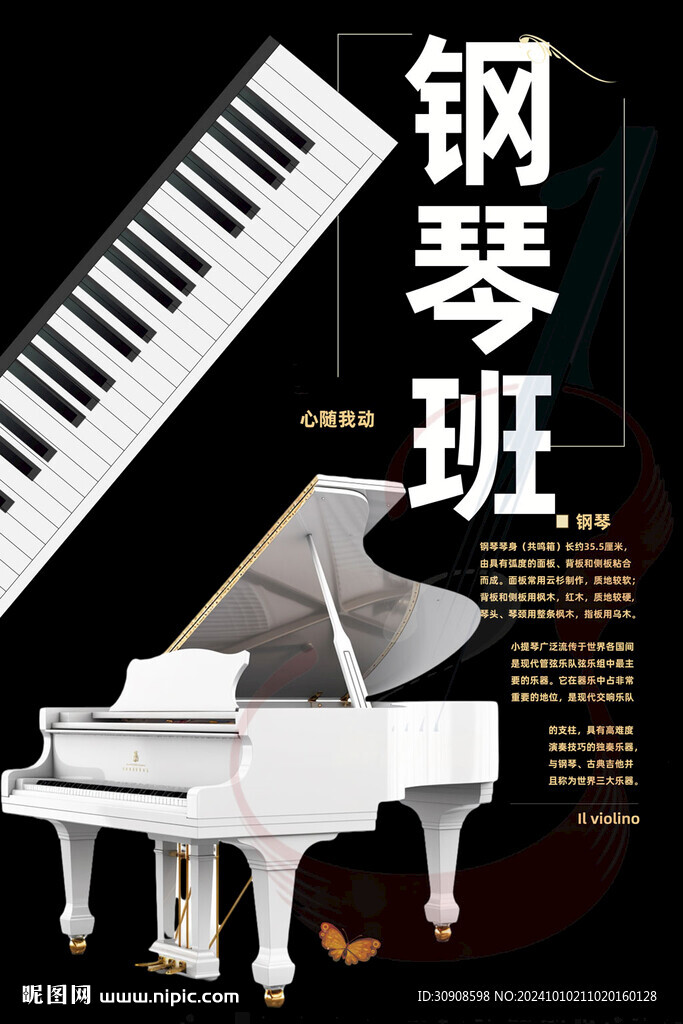 钢琴