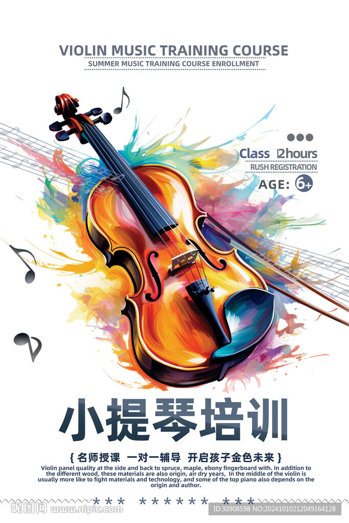 小提琴