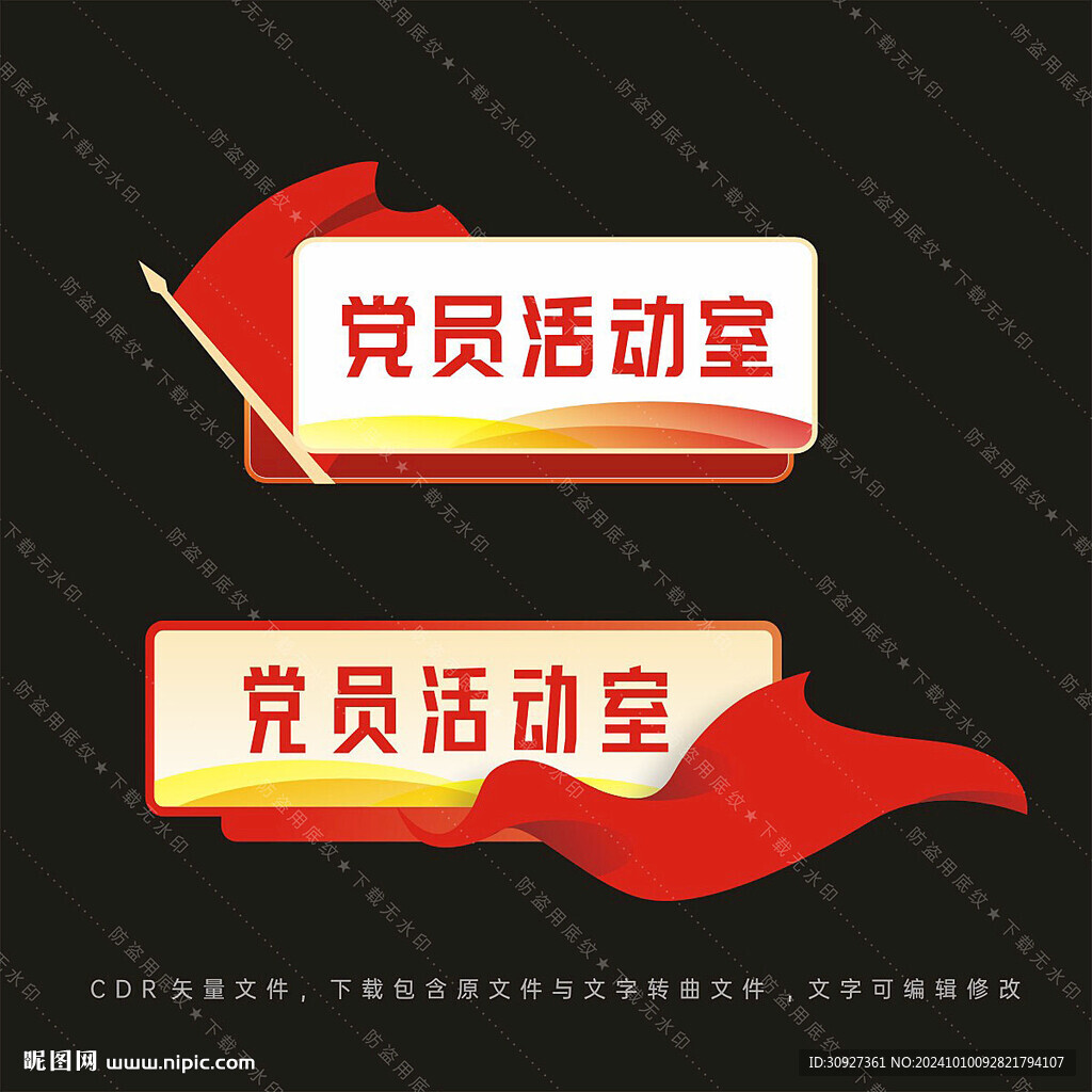 党员活动室门牌