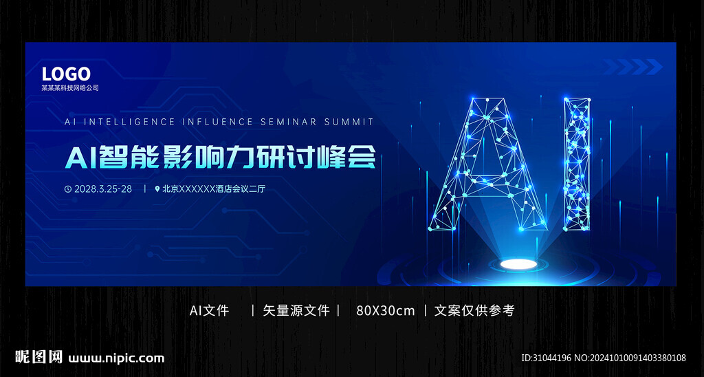 蓝色科技感AI智能会议背景