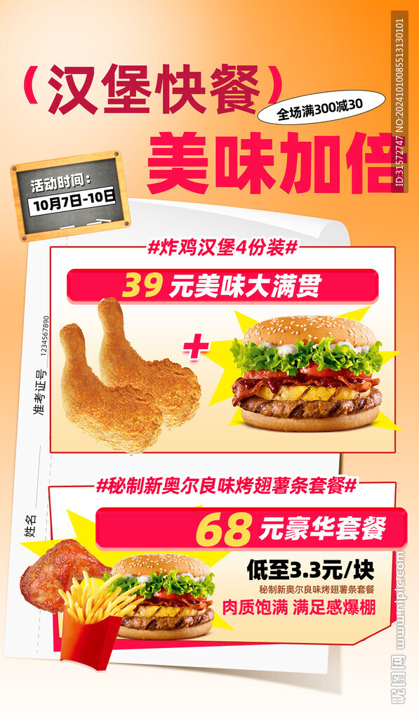 美食快餐