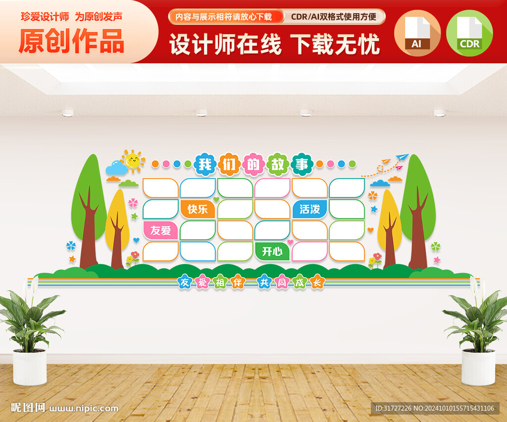 幼儿园照片墙