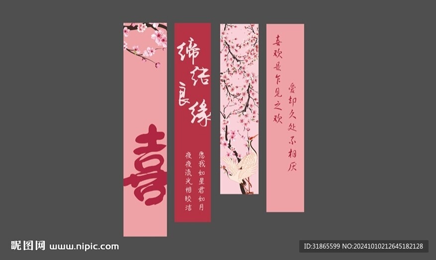 粉色婚宴条幅
