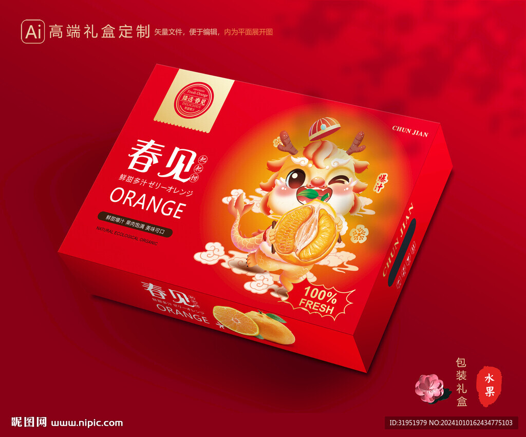 春见礼盒 耙耙柑包装