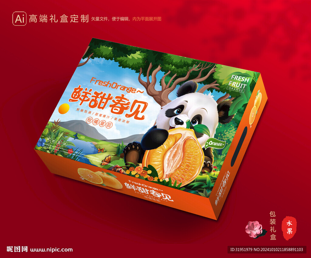 春见礼盒 耙耙柑包装