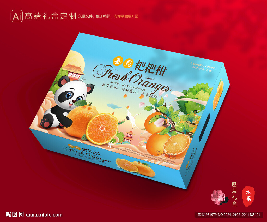春见礼盒 耙耙柑包装