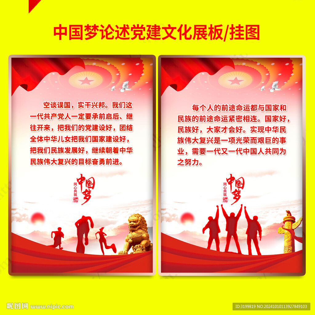 中国梦