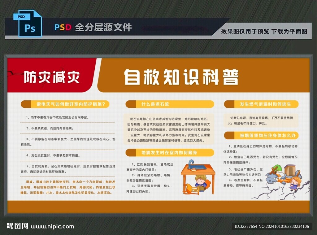 防灾减灾