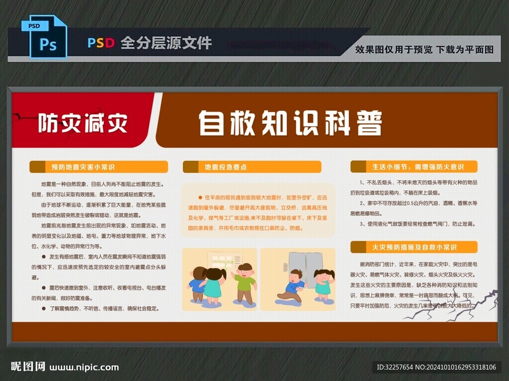 防灾减灾
