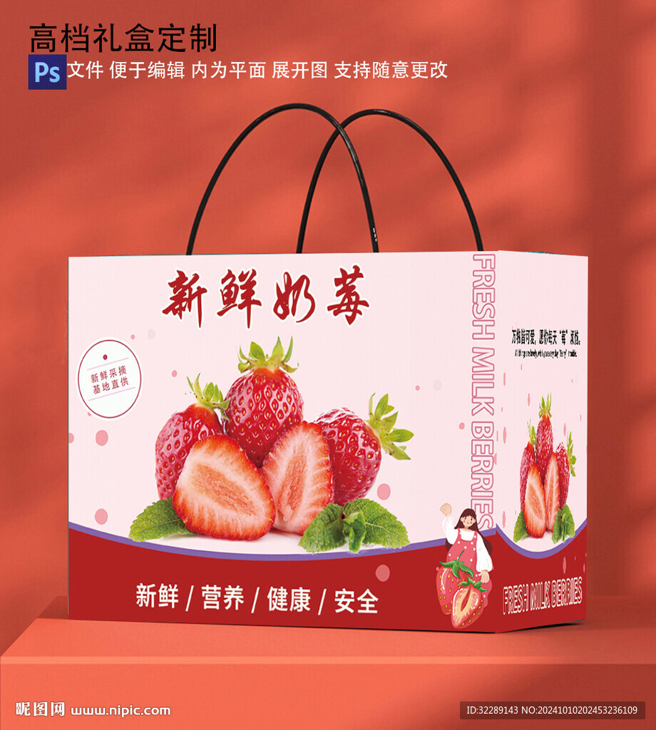 草莓礼盒