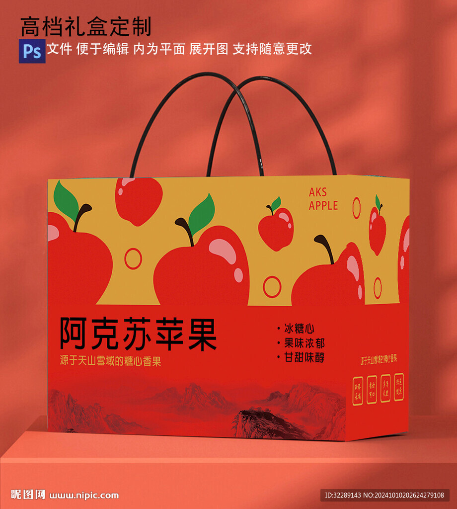 苹果礼盒