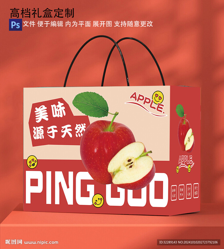 苹果礼盒