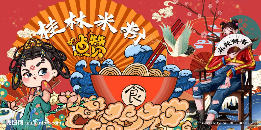 国潮桂林米粉