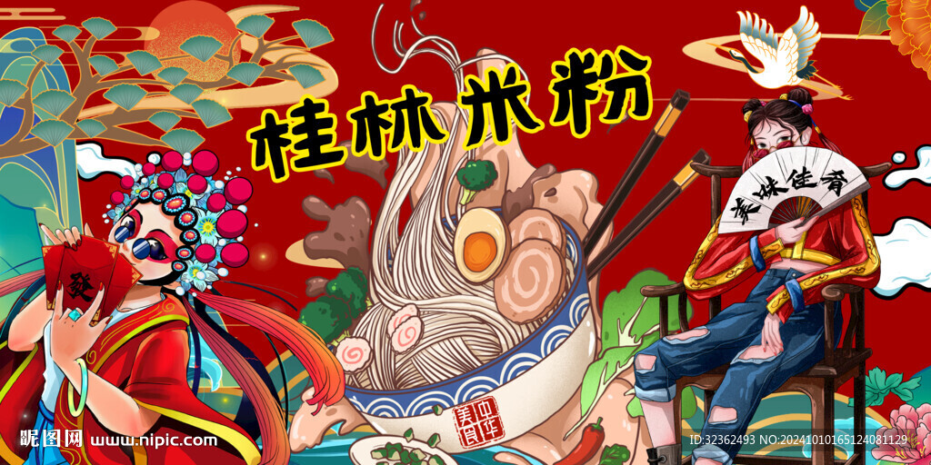 桂林米粉