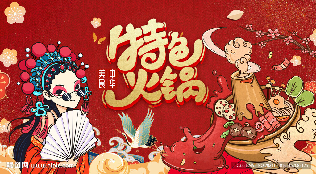 国潮火锅