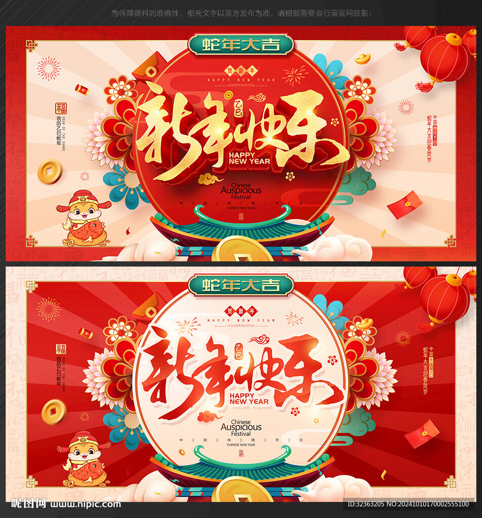 2025新年