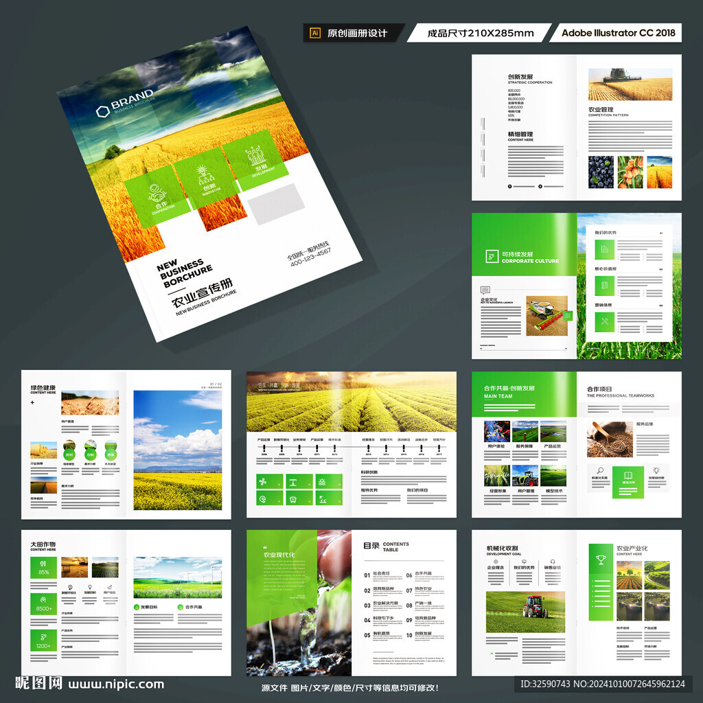 绿色农业画册