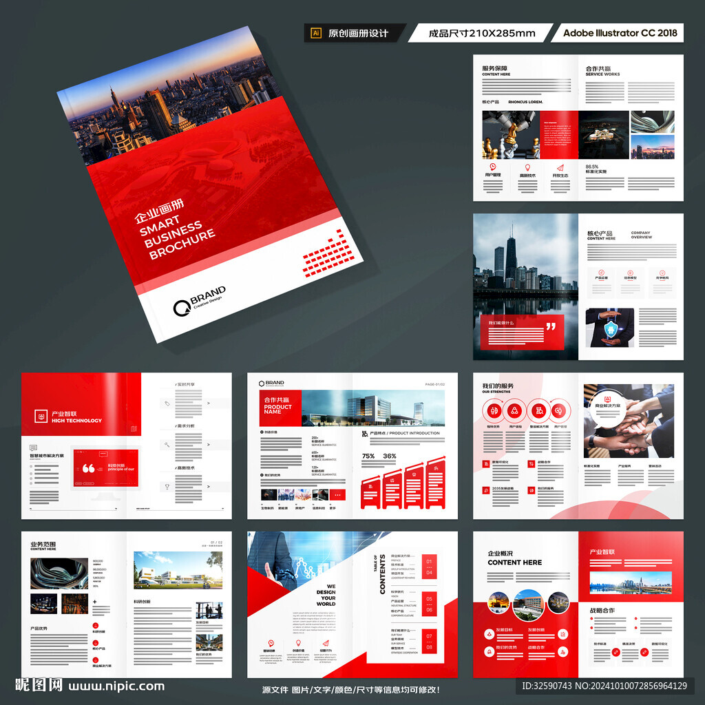 企业文化宣传册