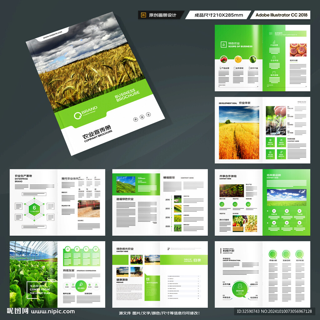 农业宣传册