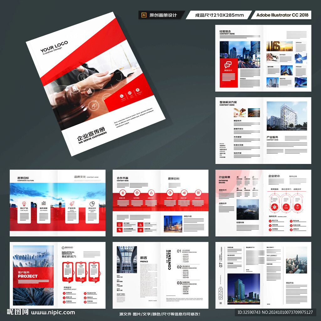 红色企业宣传册