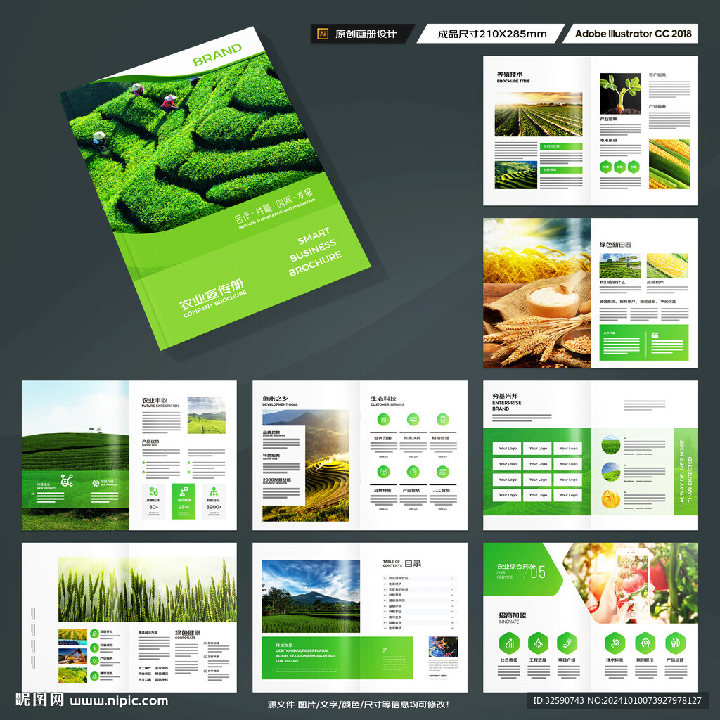 农业科技画册
