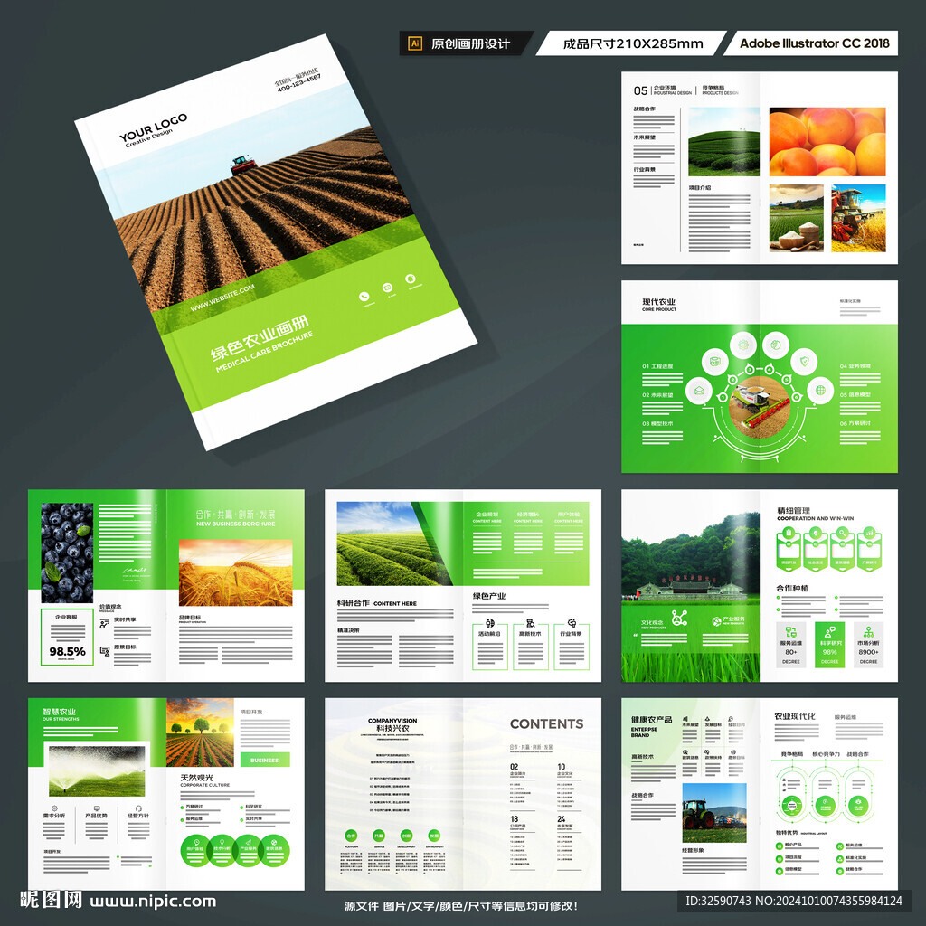 农业科技画册