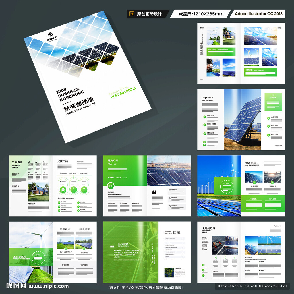 新能源画册