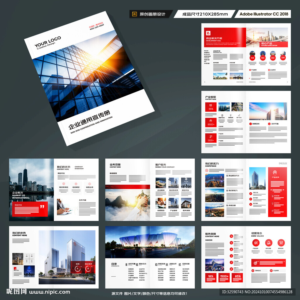 红色企业宣传册