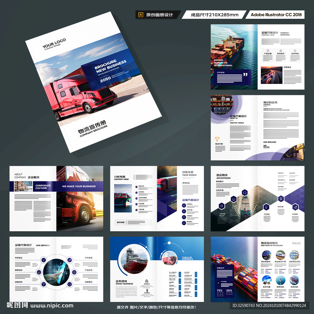 物流宣传册