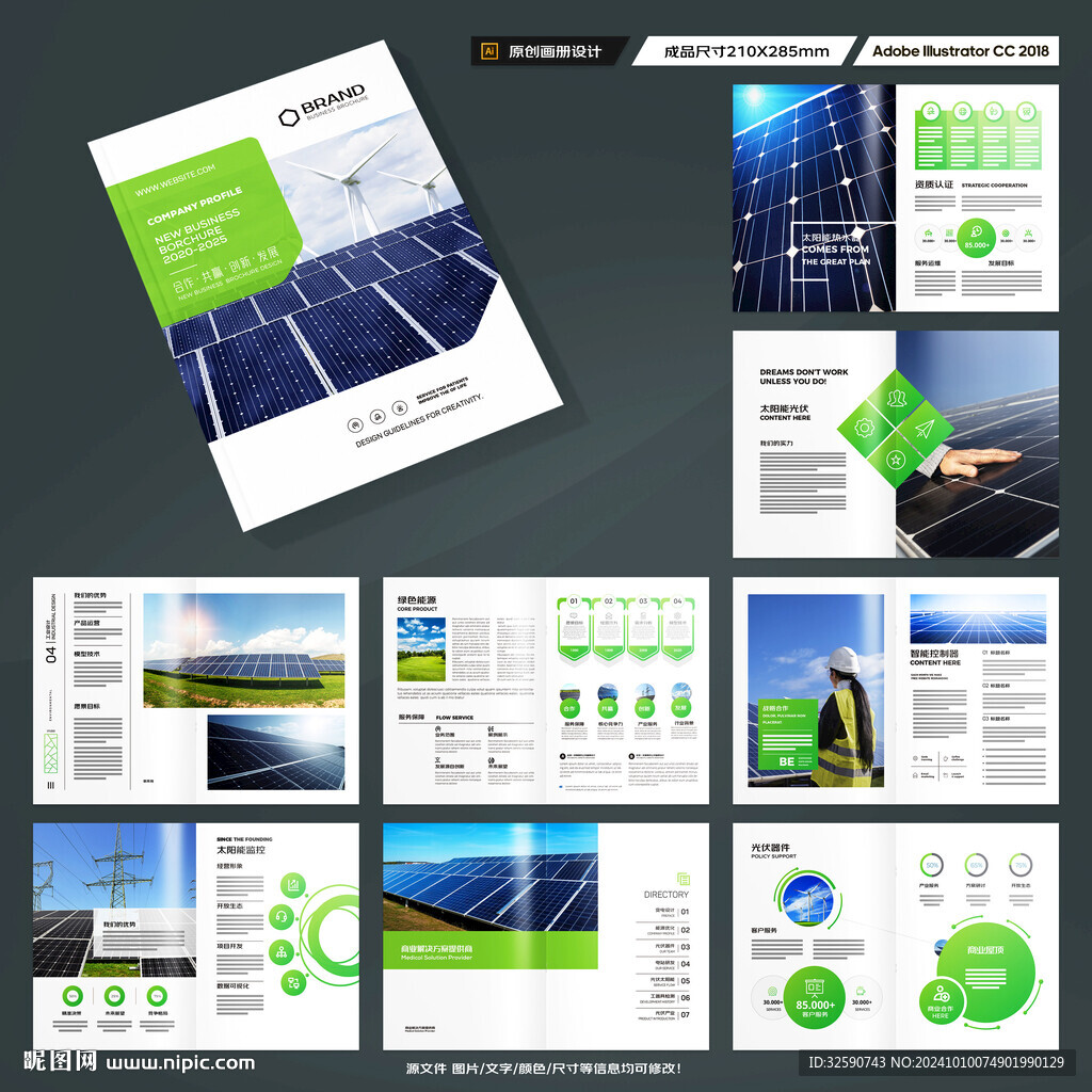 新能源画册