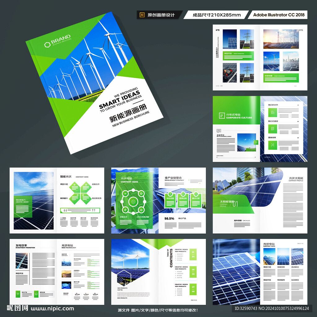 新能源宣传册