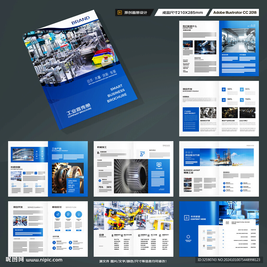 制造业宣传册